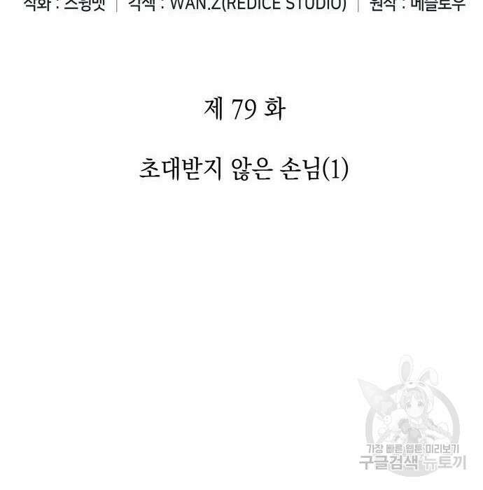 나 혼자 만렙 뉴비 79화 16