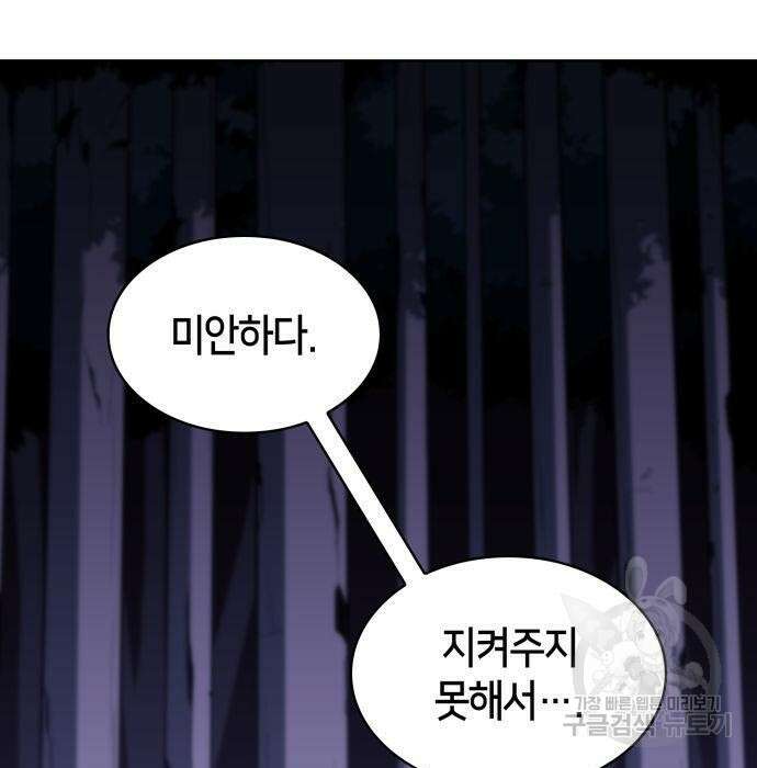 나 혼자 만렙 뉴비 79화 37