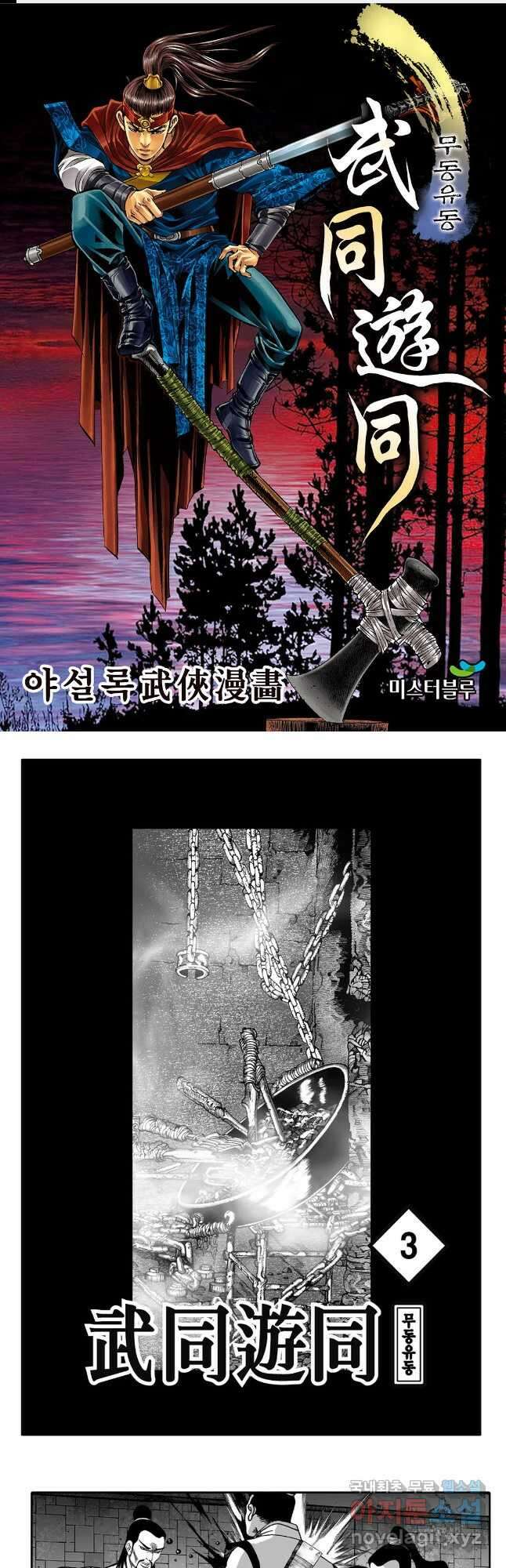 무동유동 5화 1