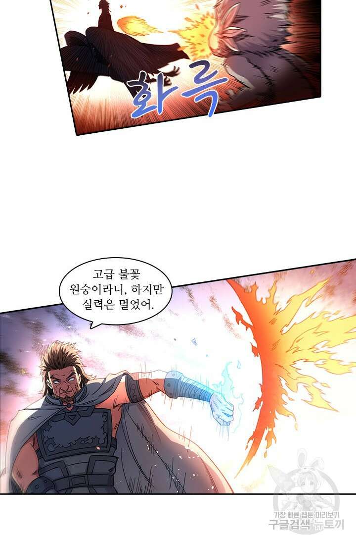 환생요마 96화 4