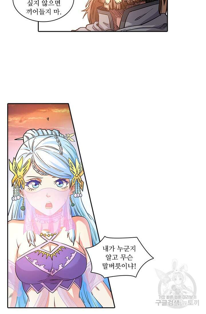 환생요마 96화 6