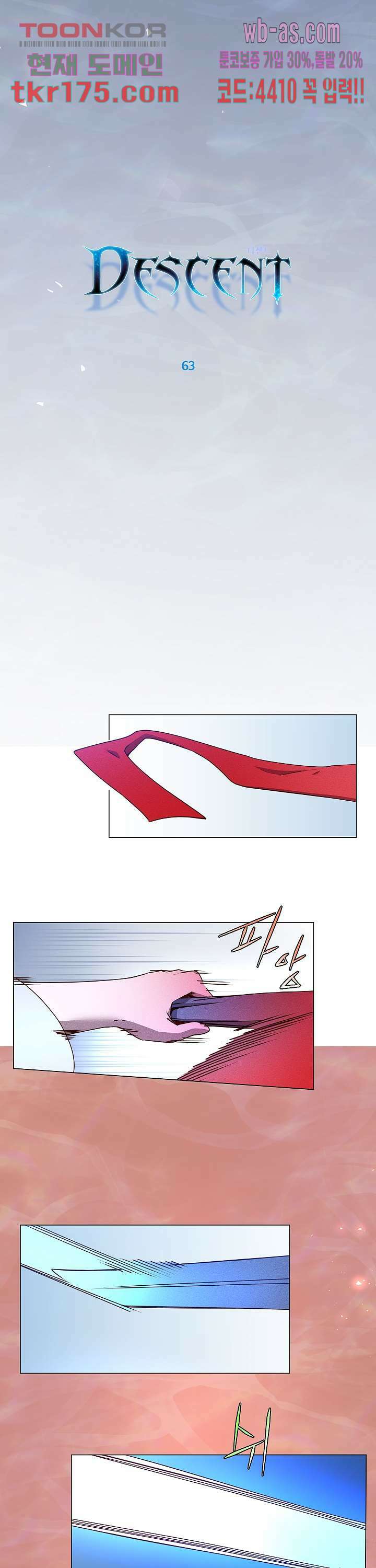 디센트 63화 5
