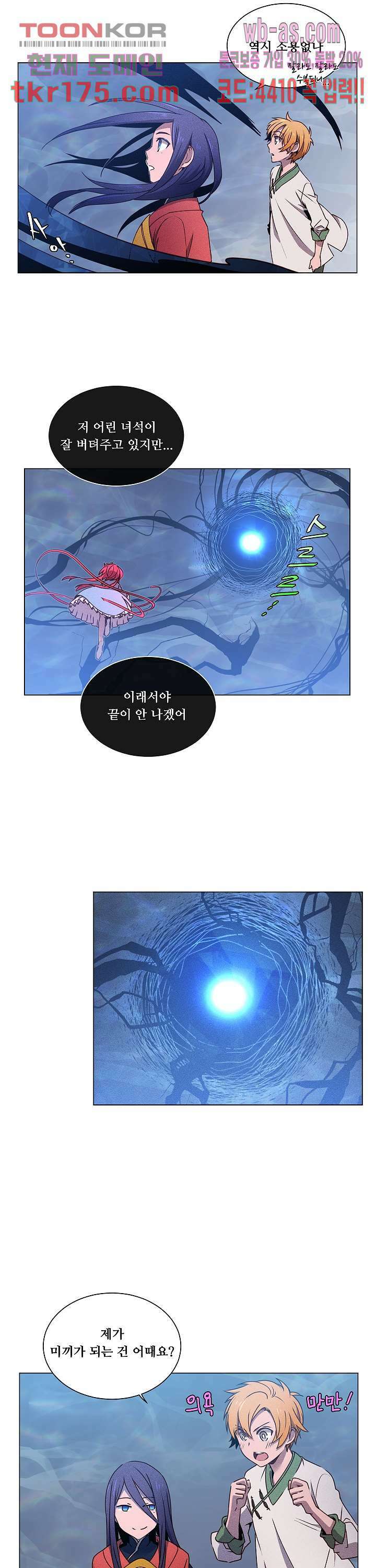 디센트 63화 8