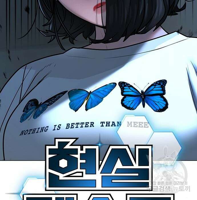 현실퀘스트 66화 42