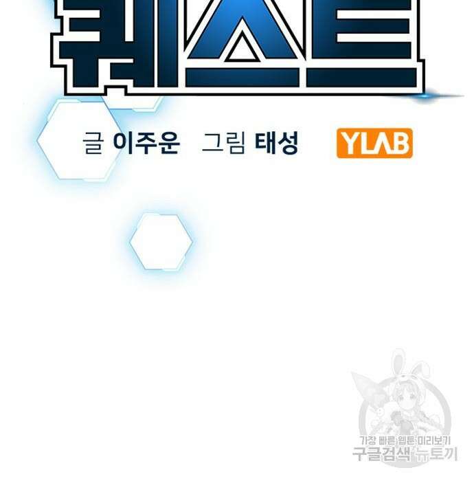 현실퀘스트 66화 43