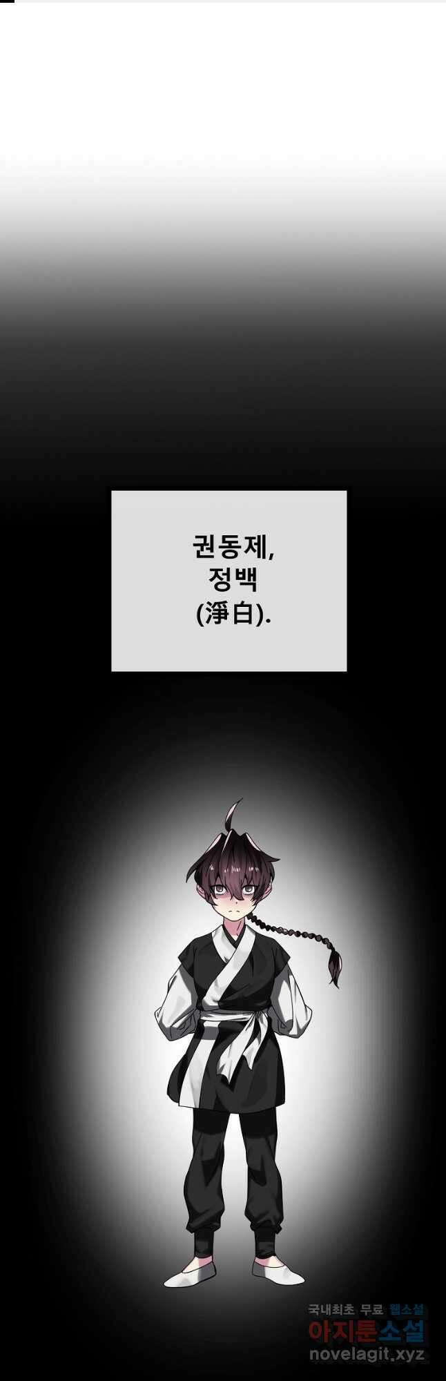 화산전생 233화 1