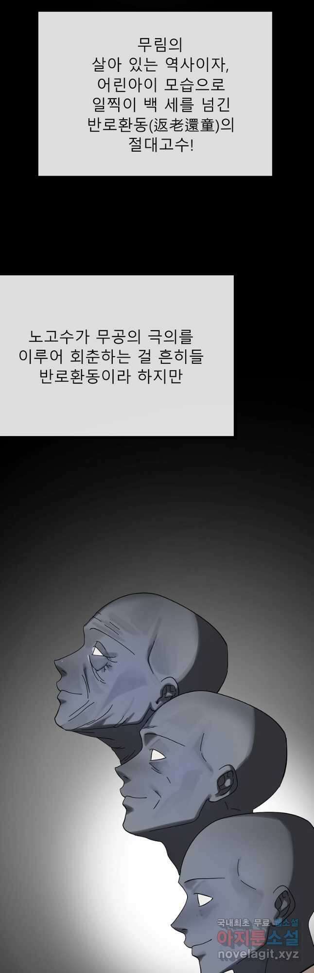 화산전생 233화 2