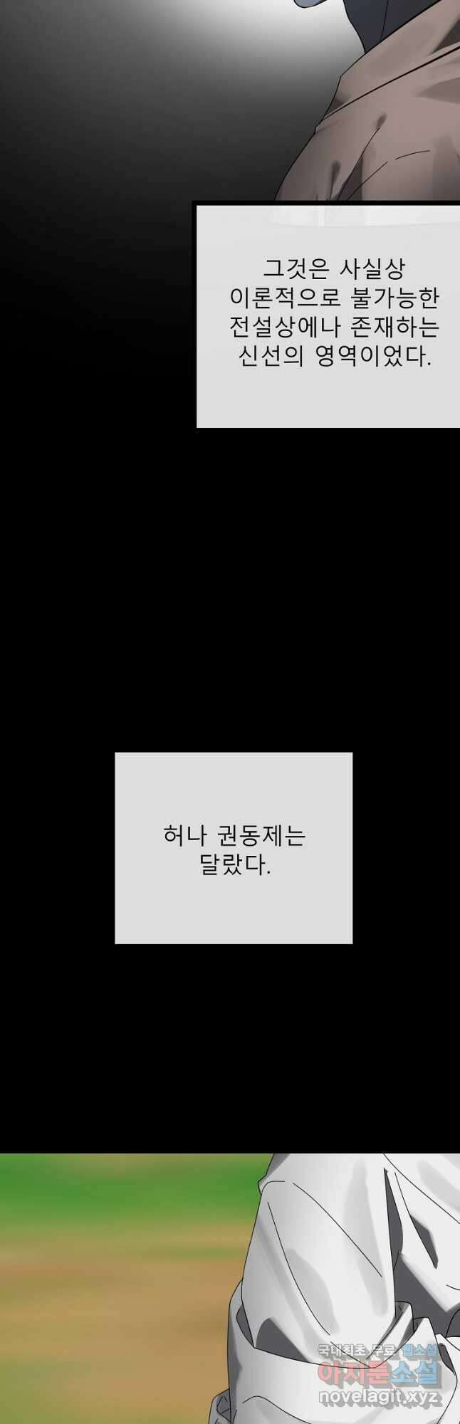 화산전생 233화 3