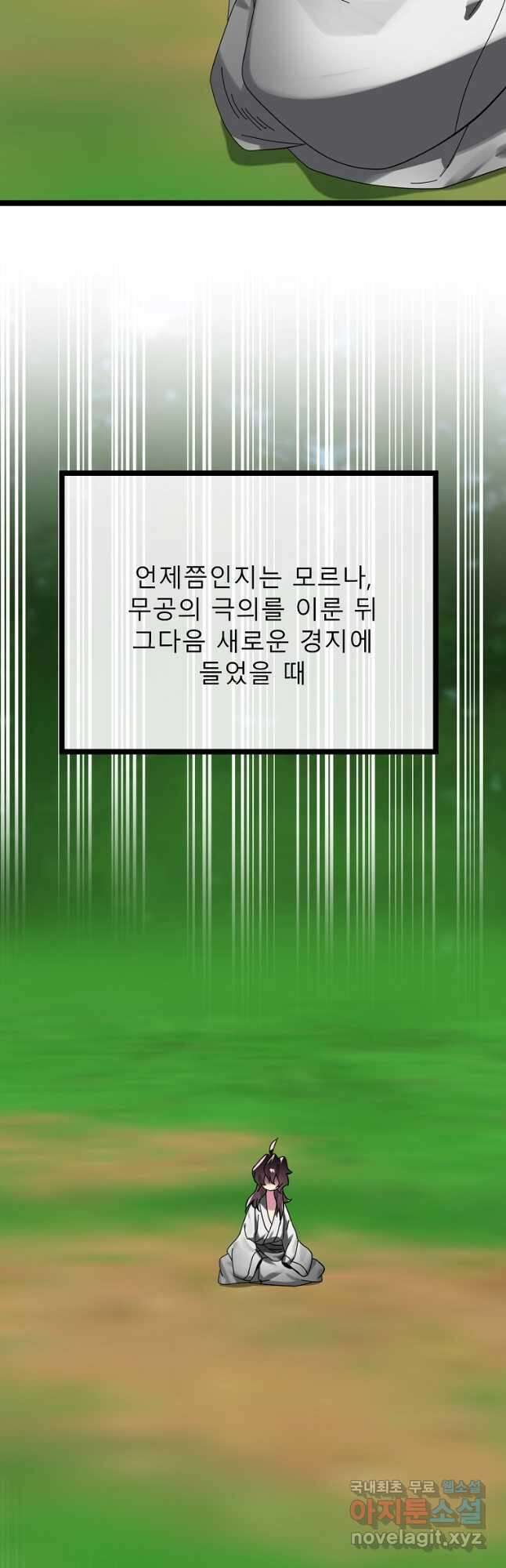 화산전생 233화 4