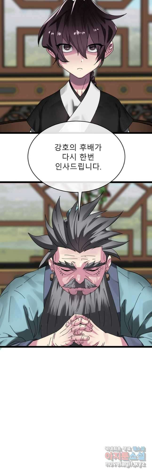화산전생 233화 6