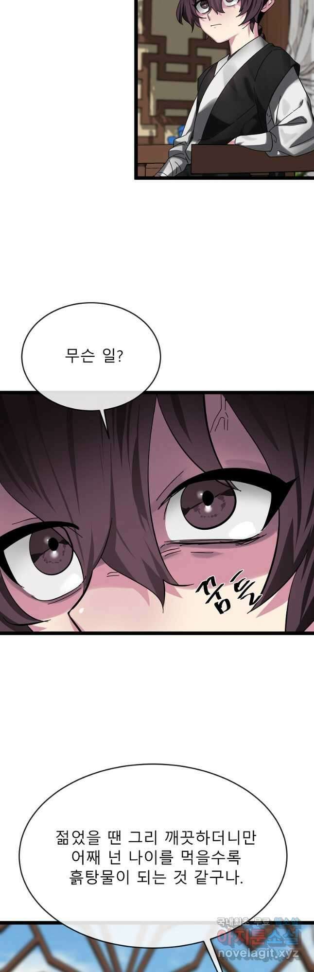 화산전생 233화 8