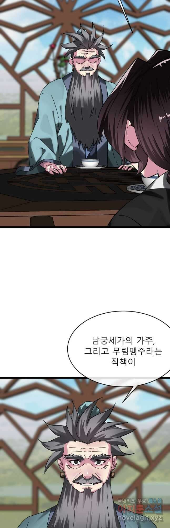 화산전생 233화 9