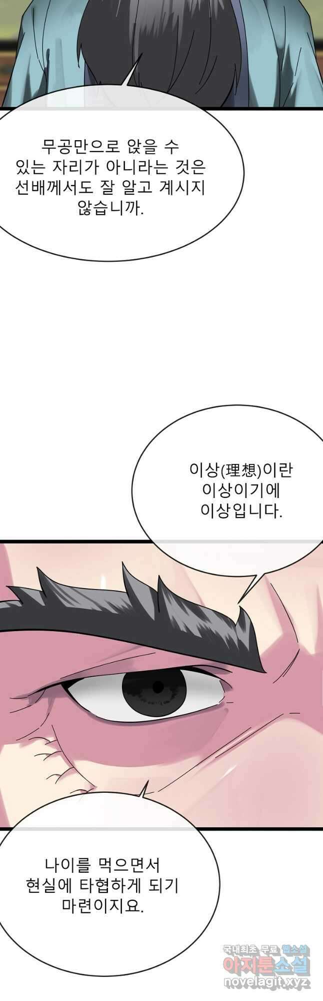 화산전생 233화 10