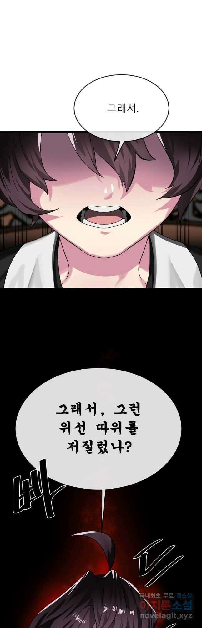 화산전생 233화 11