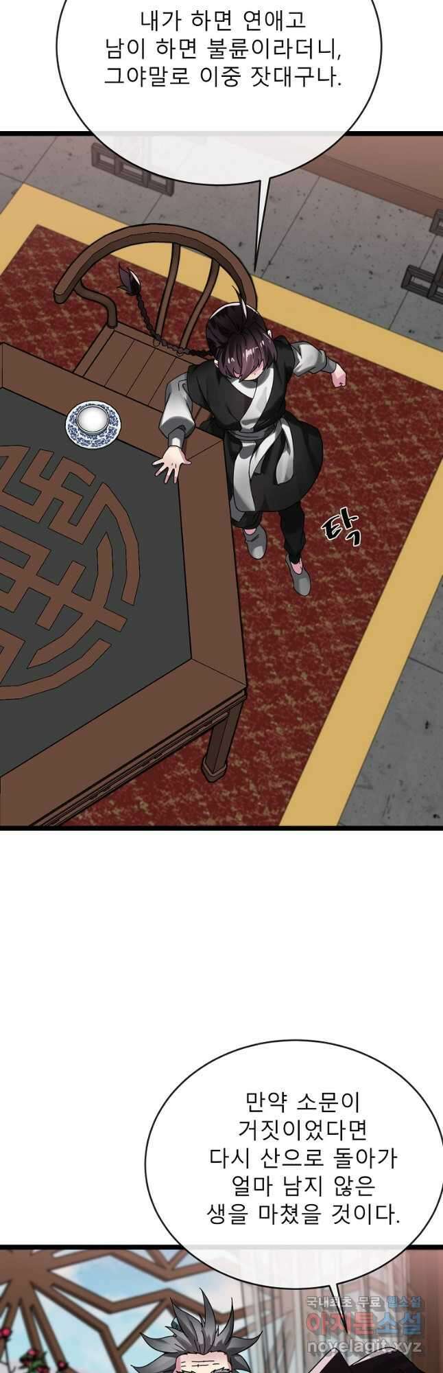 화산전생 233화 13