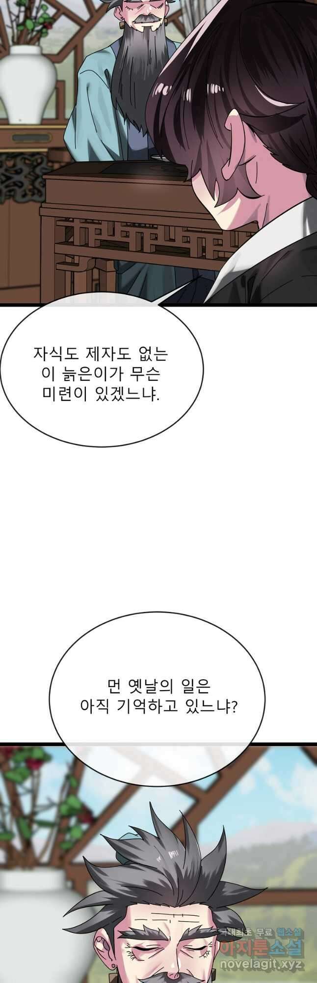 화산전생 233화 14