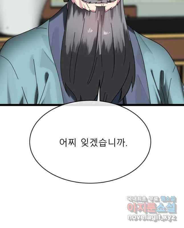 화산전생 233화 15