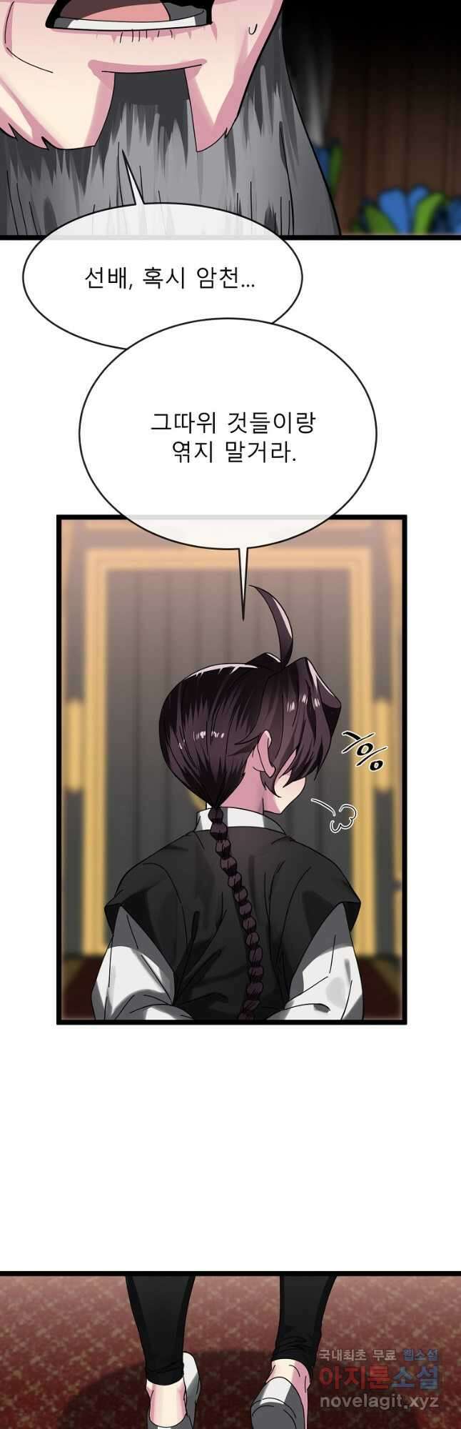 화산전생 233화 18