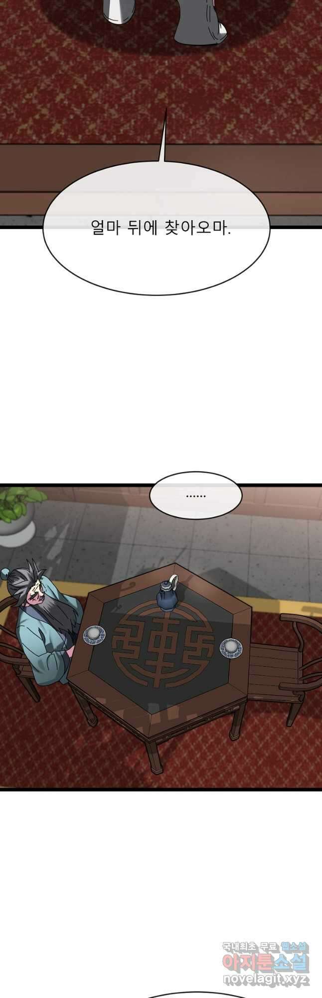 화산전생 233화 19