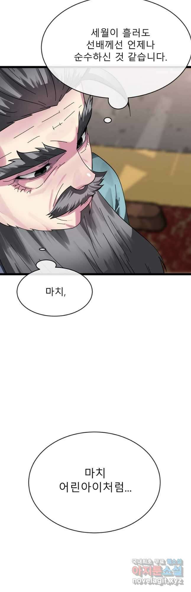 화산전생 233화 20