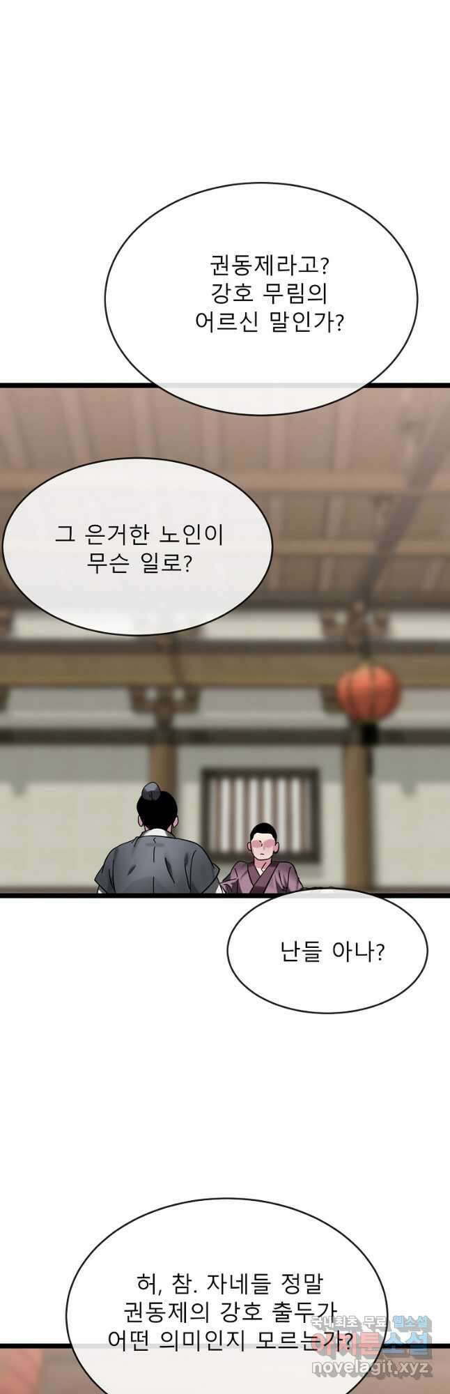 화산전생 233화 22