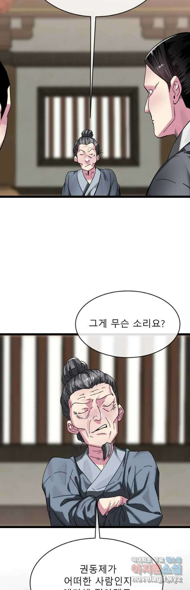 화산전생 233화 23