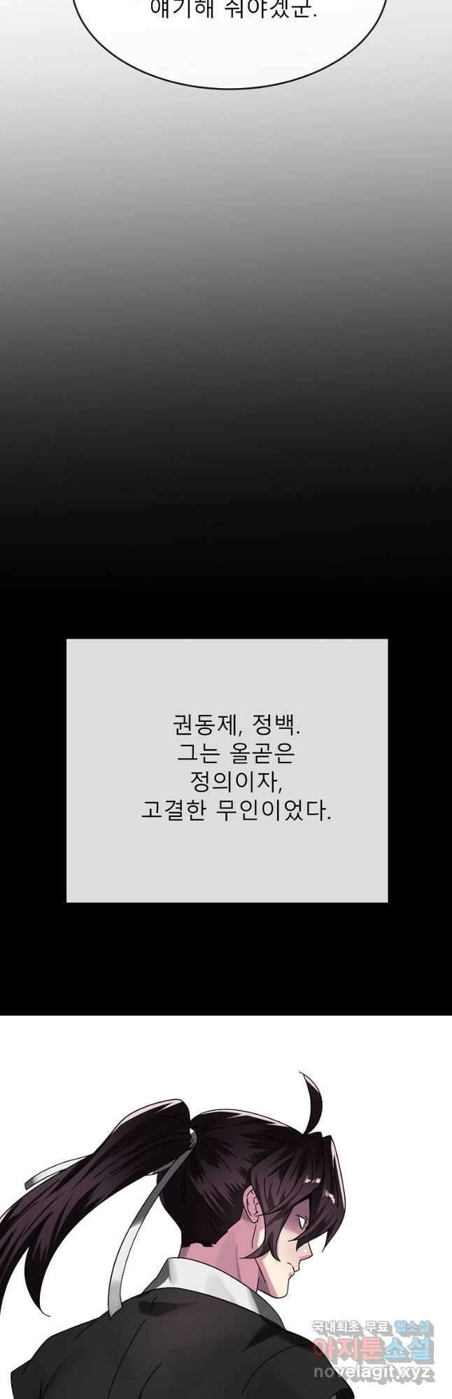 화산전생 233화 24