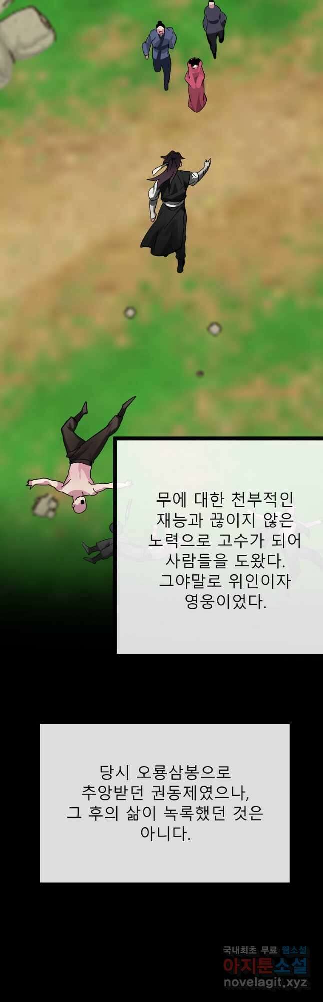 화산전생 233화 27