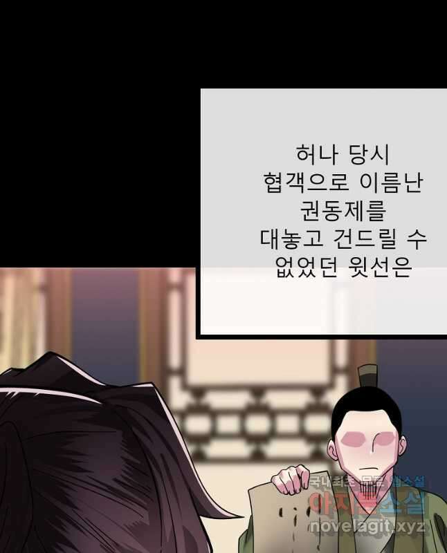 화산전생 233화 30