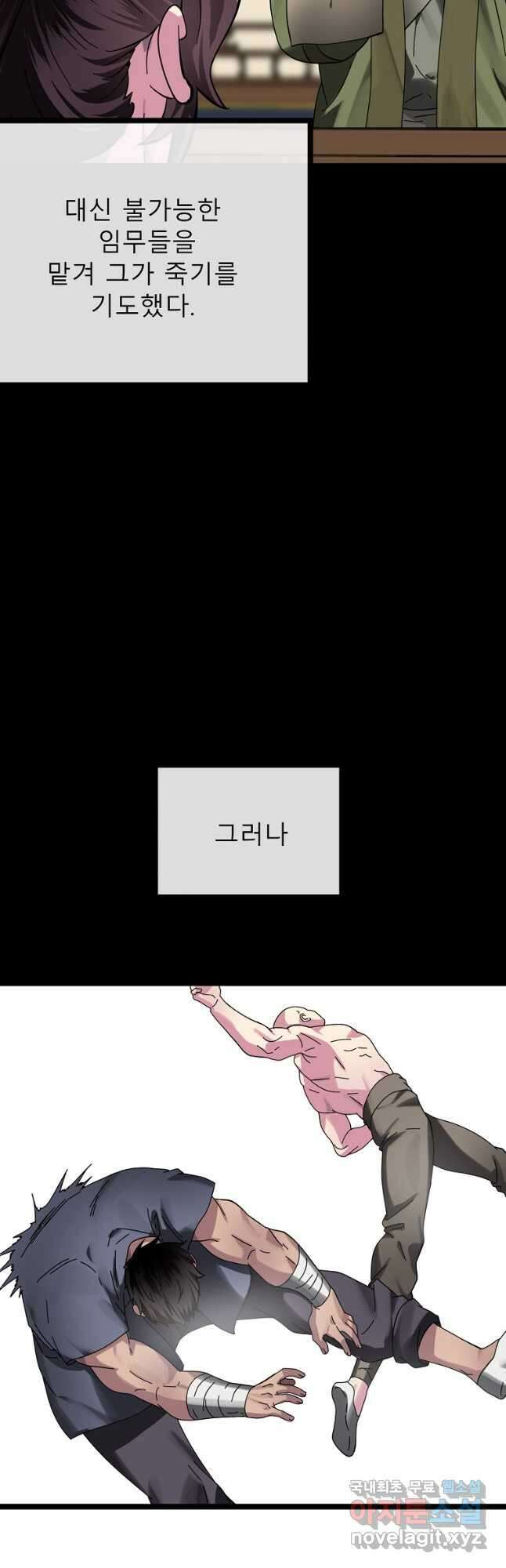 화산전생 233화 31