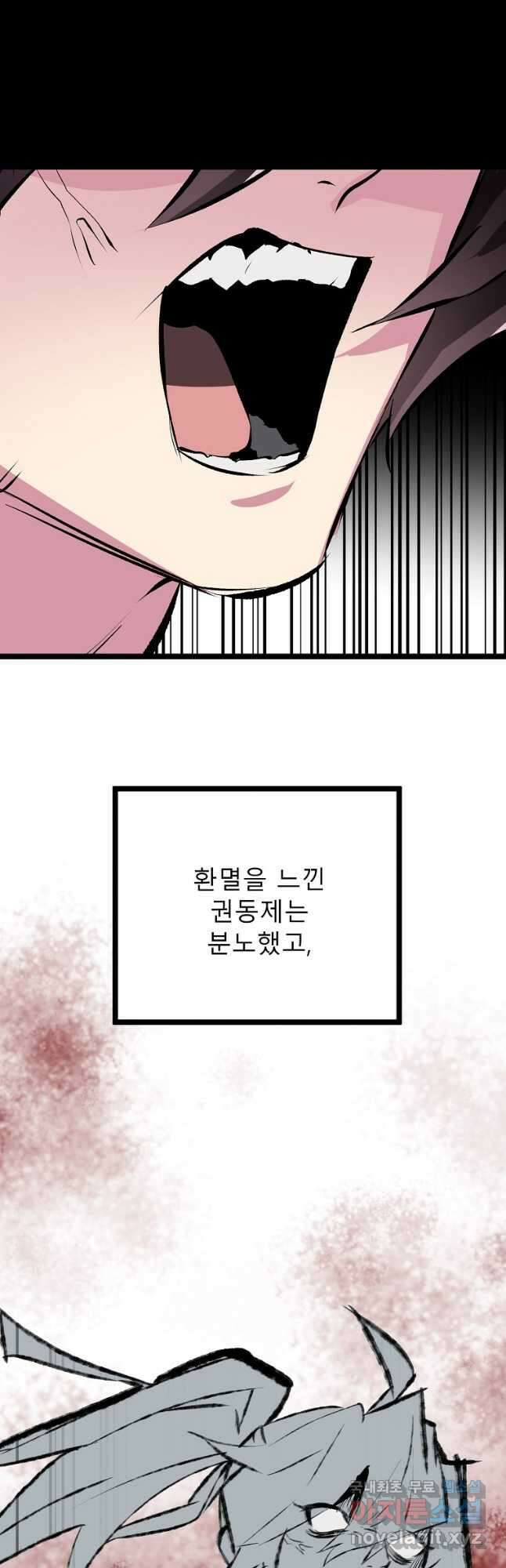 화산전생 233화 37