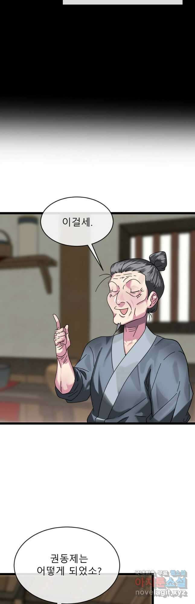 화산전생 233화 41