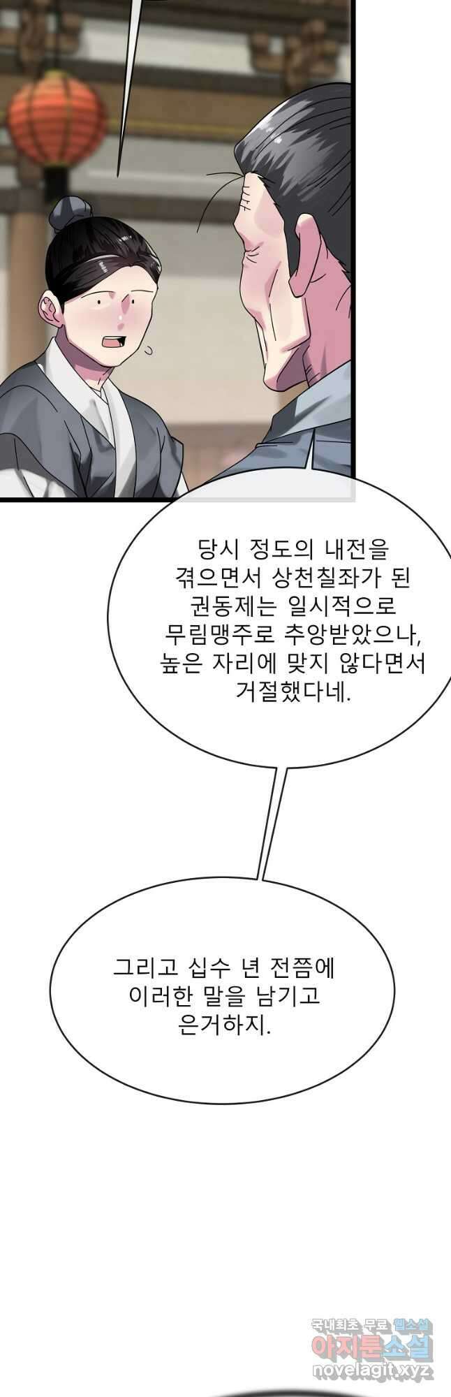화산전생 233화 42