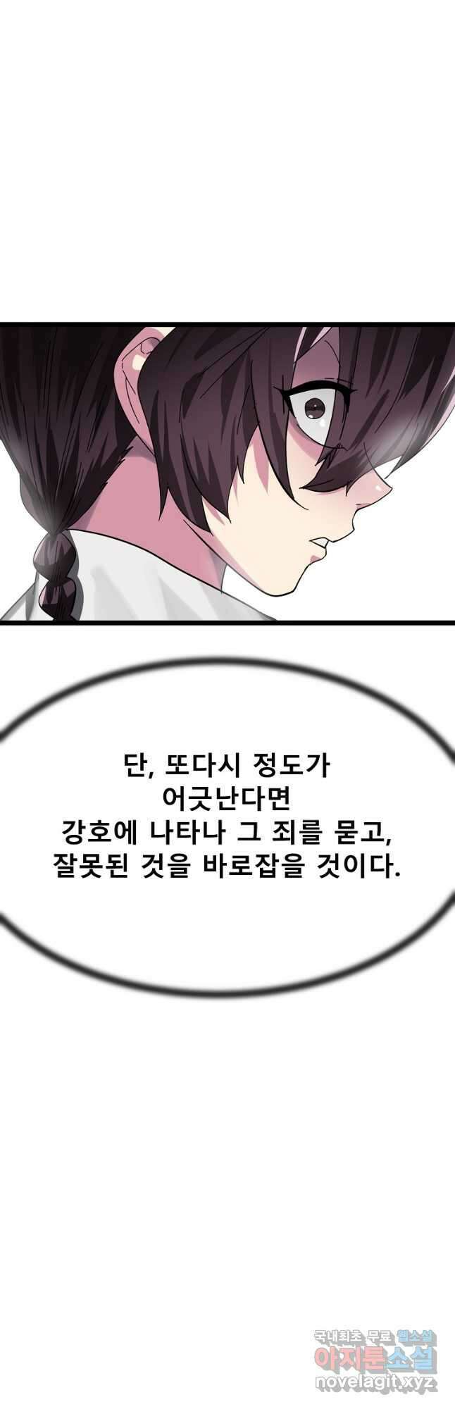 화산전생 233화 44