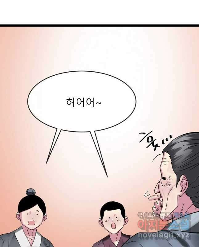 화산전생 233화 45