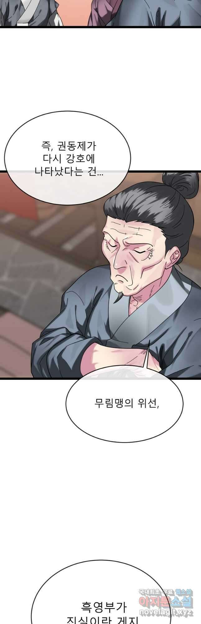 화산전생 233화 46