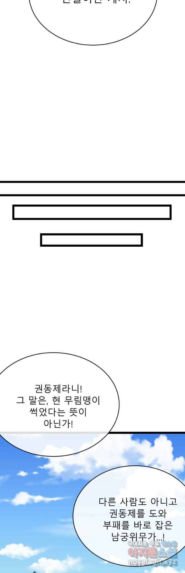 화산전생 233화 47