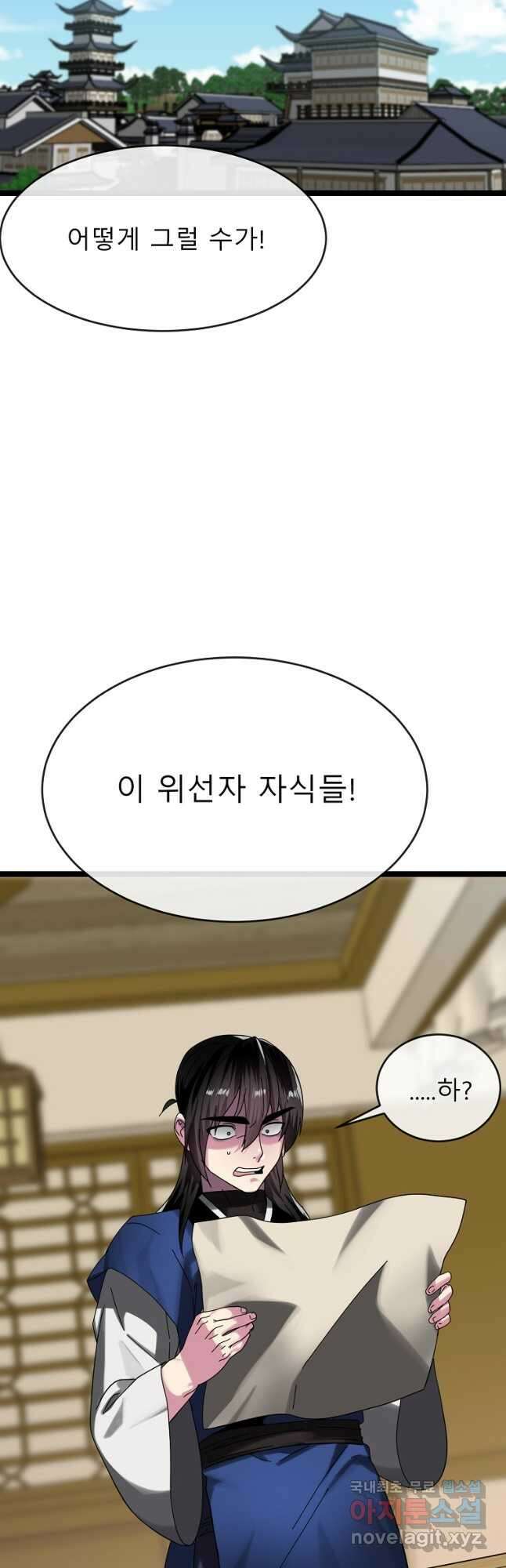 화산전생 233화 48