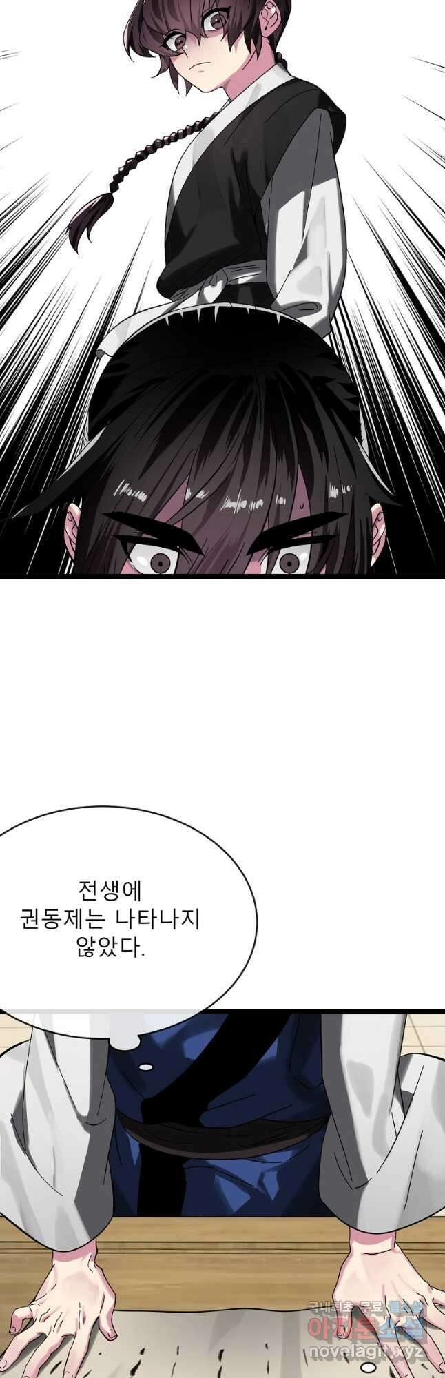 화산전생 233화 50