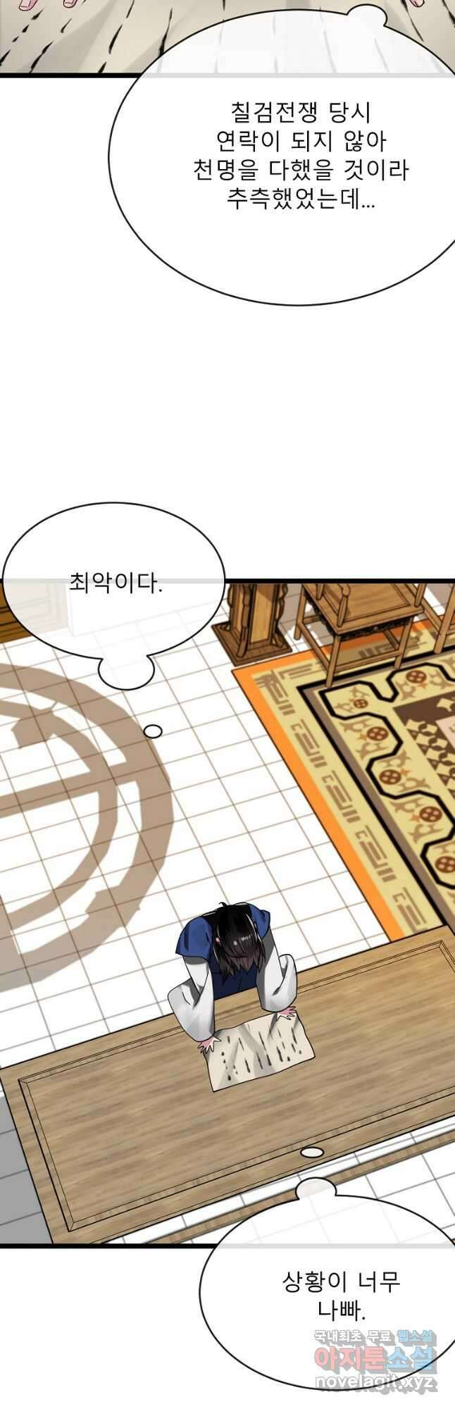 화산전생 233화 51