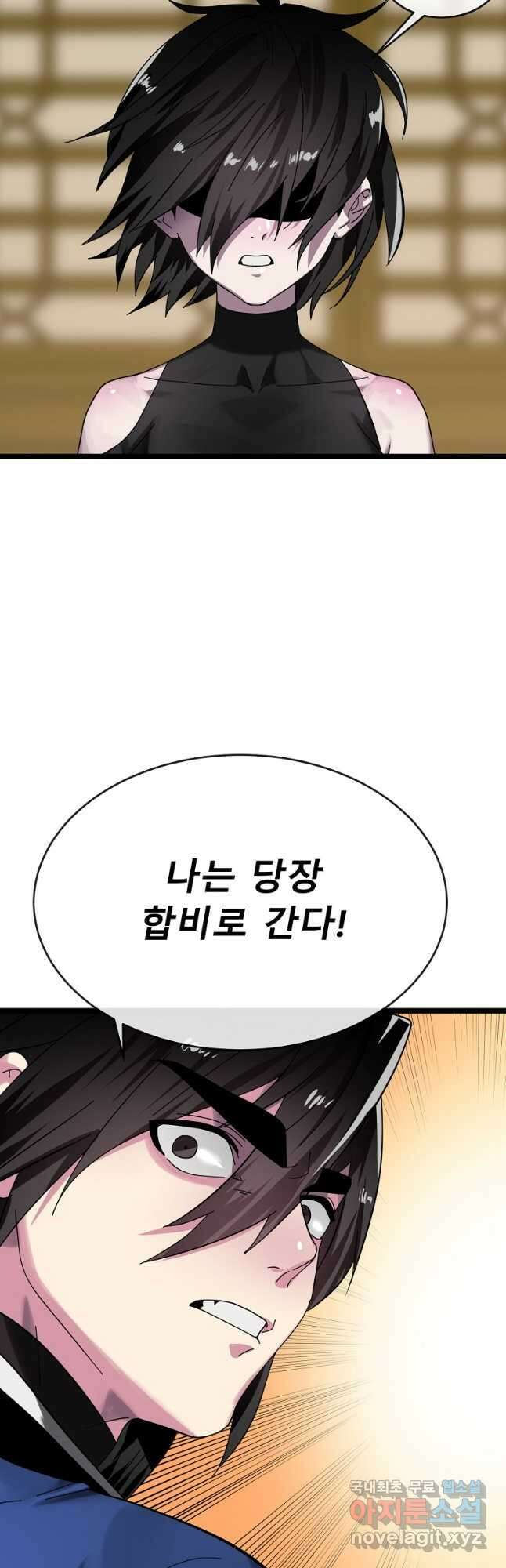 화산전생 233화 53