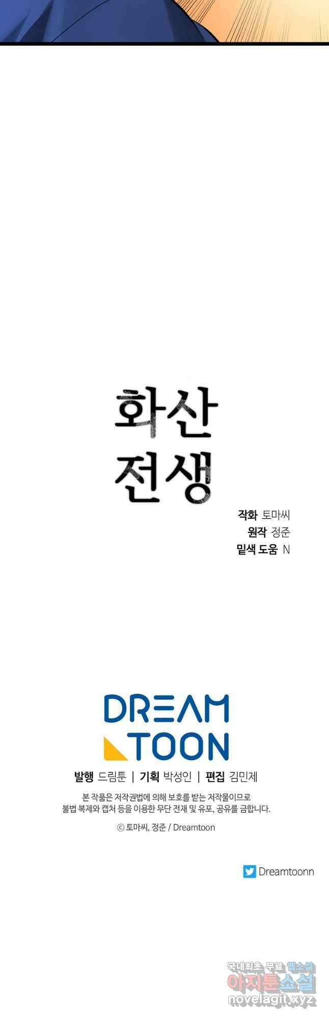 화산전생 233화 54