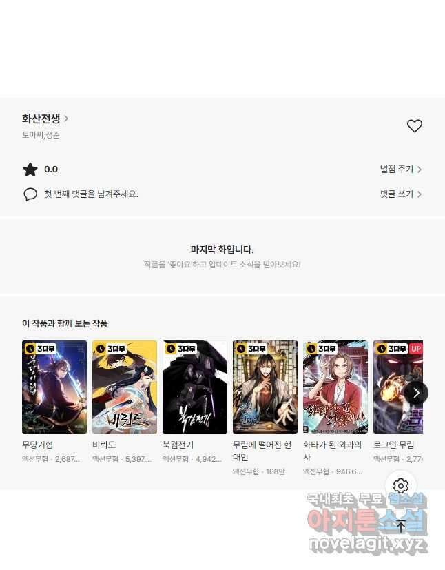 화산전생 233화 55