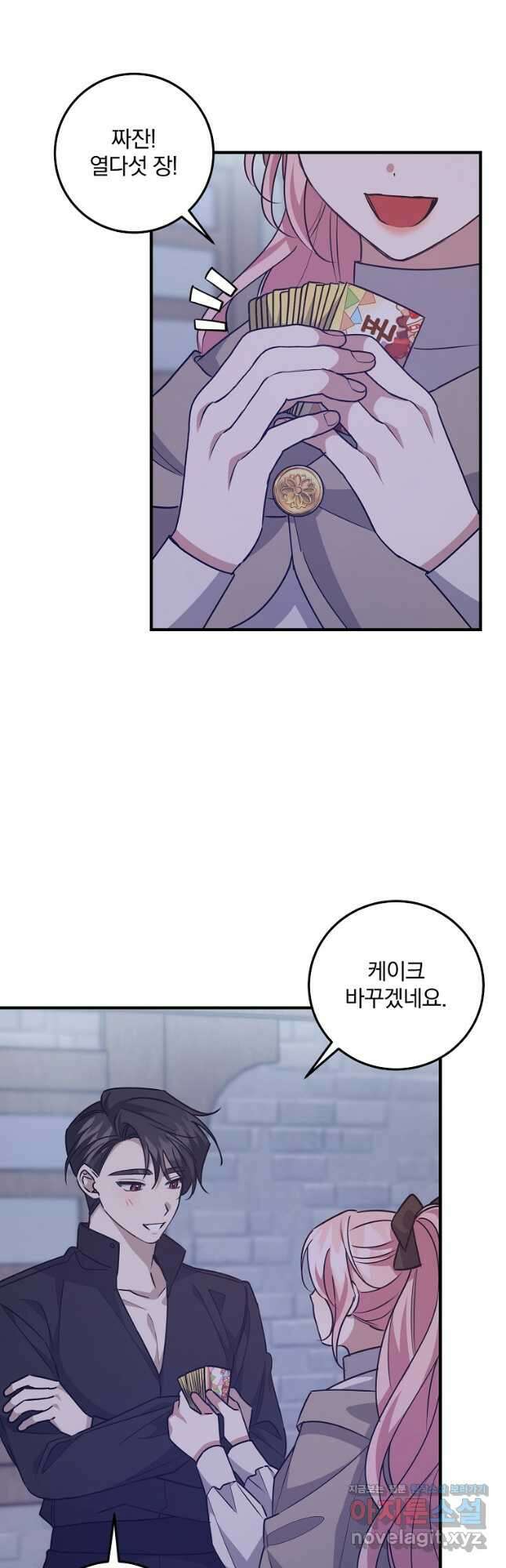 곱게 키운 악당들 38화 4