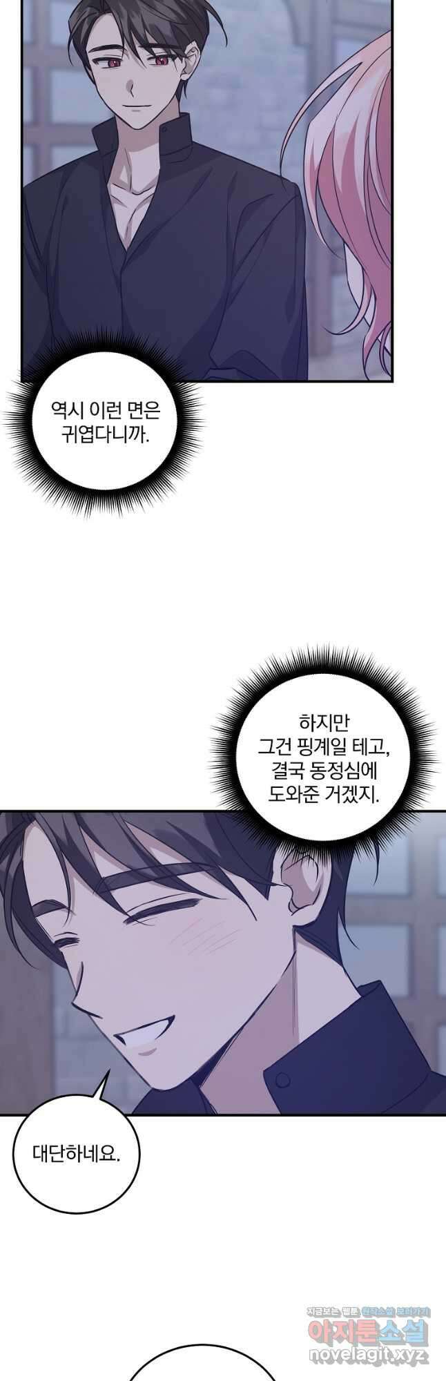 곱게 키운 악당들 38화 6