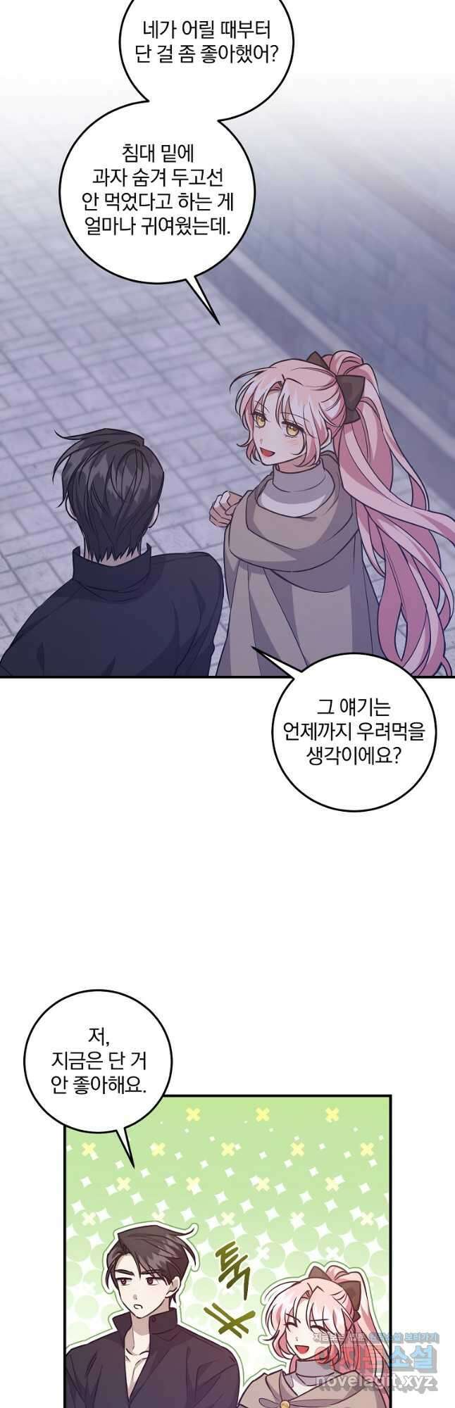곱게 키운 악당들 38화 7