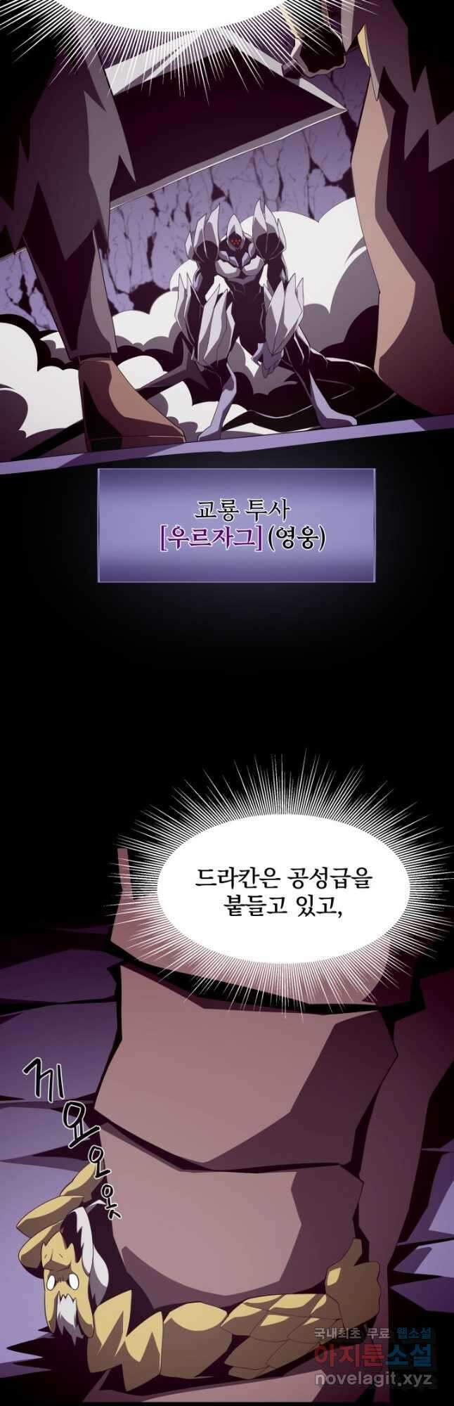 던전 견문록 31화 4