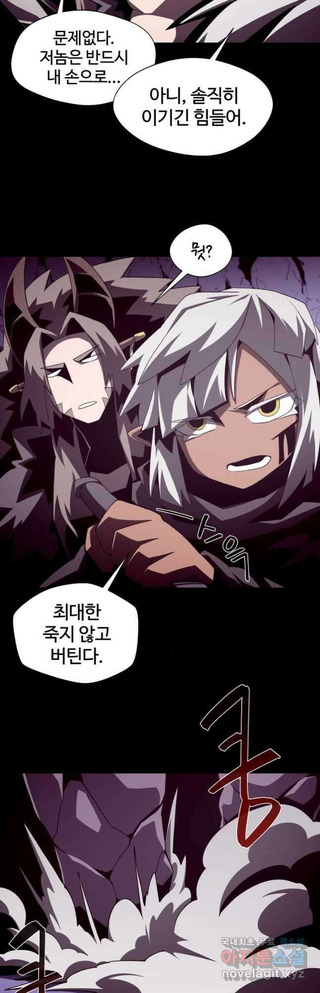 던전 견문록 31화 8