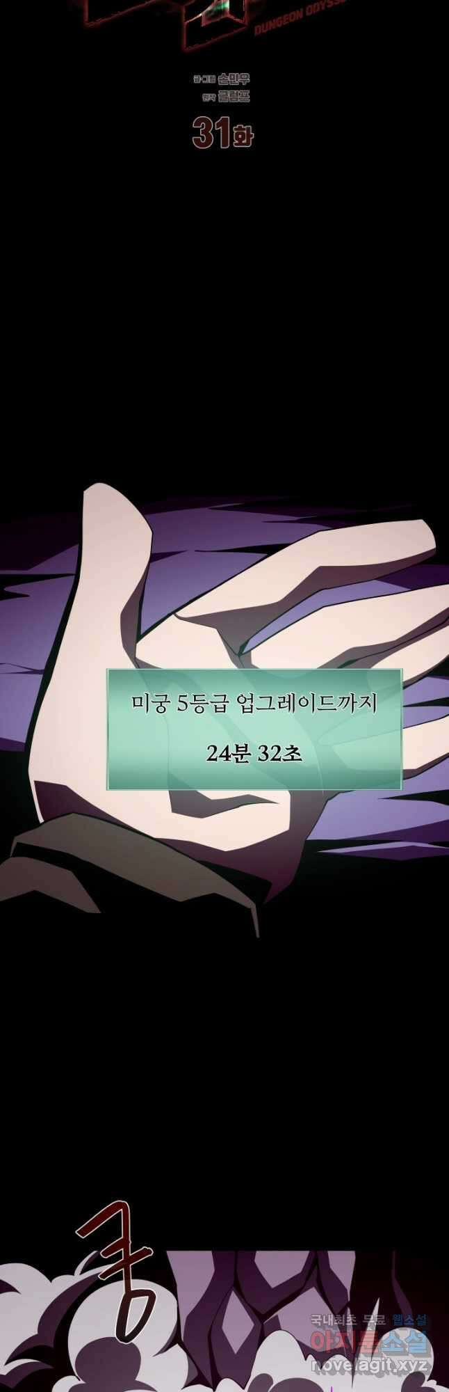 던전 견문록 31화 10