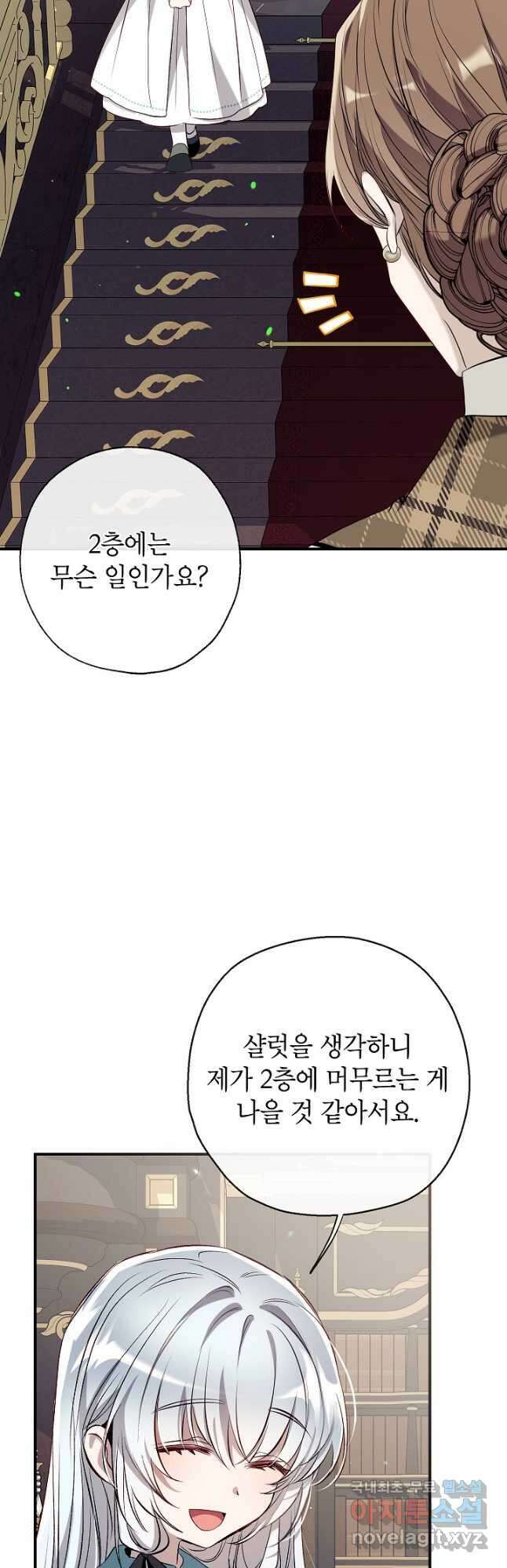 우리가 가족이 될 수 있을까요 63화 2